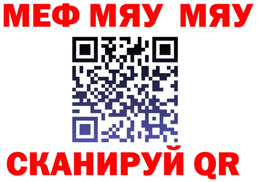 МЯУ-МЯУ mephedrone зеркало shop МЕГА Покровск